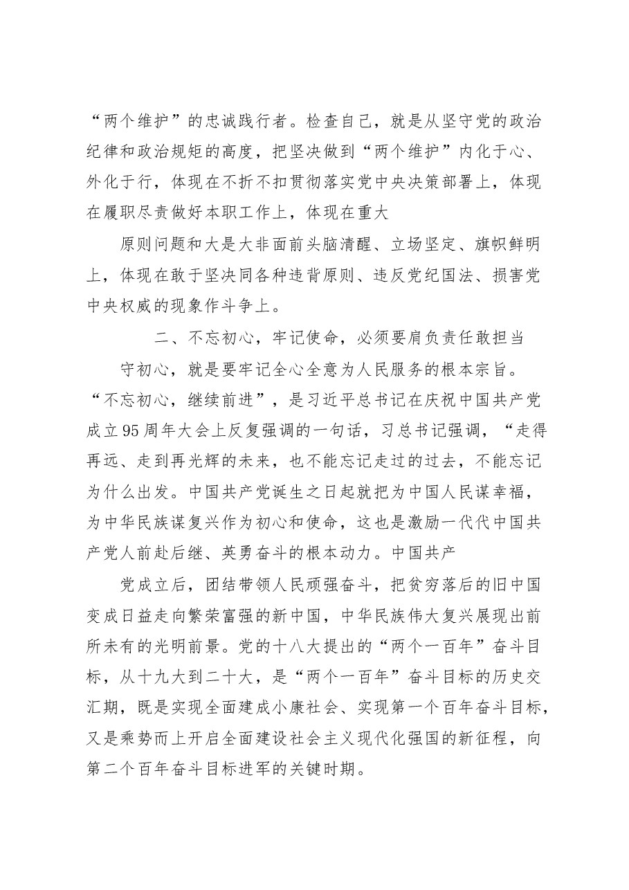 （13篇）普通党员学习“重要论述摘编”发言汇编.docx，第3页预览