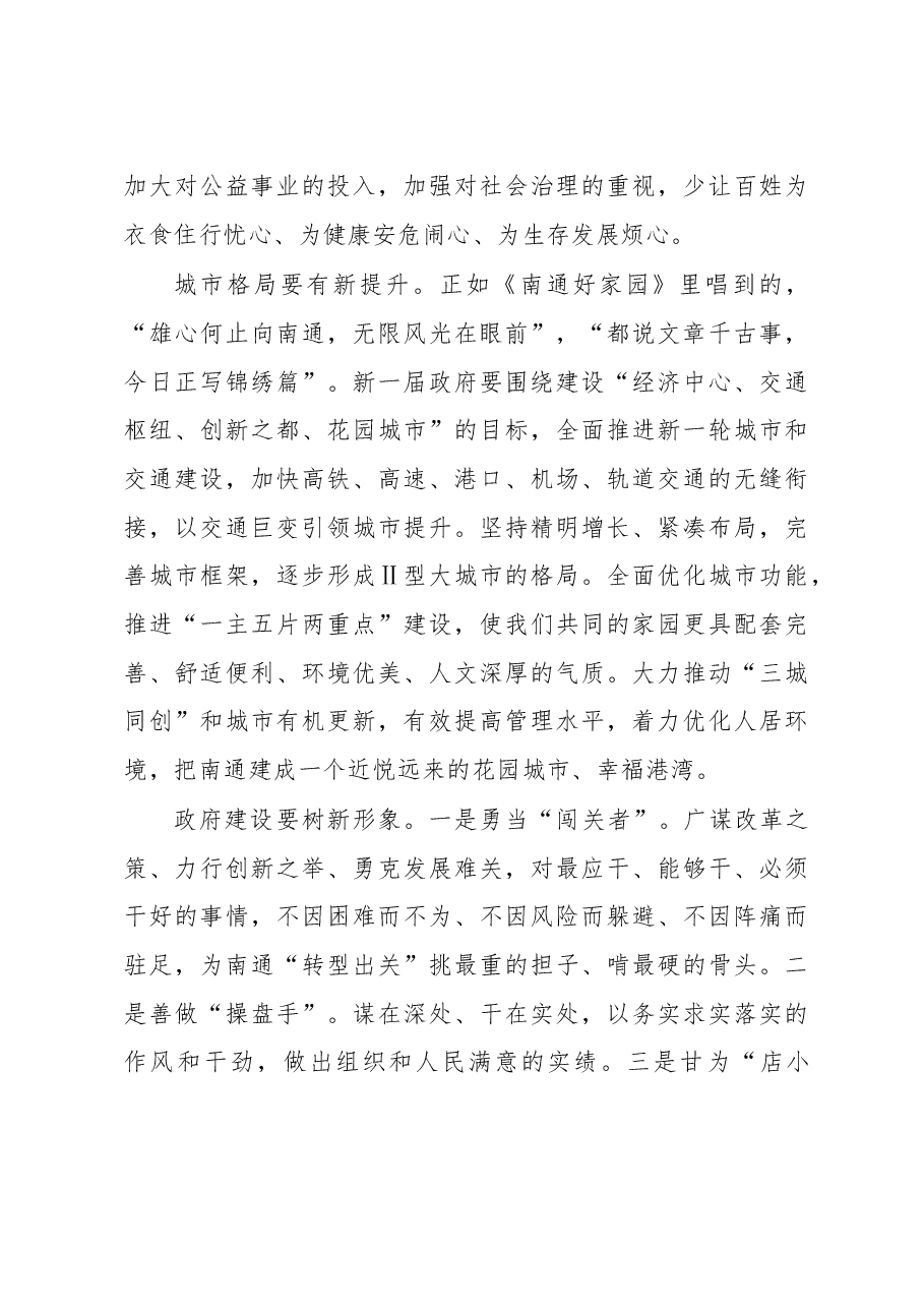 赶考“两聚一高” 交出“四新”答卷.doc,第4页预览