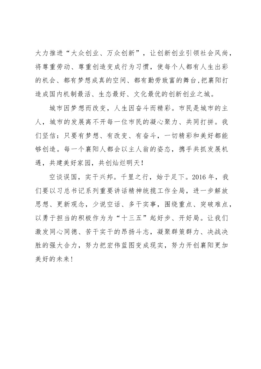 王君正:襄阳明天更美好.docx,第3页预览