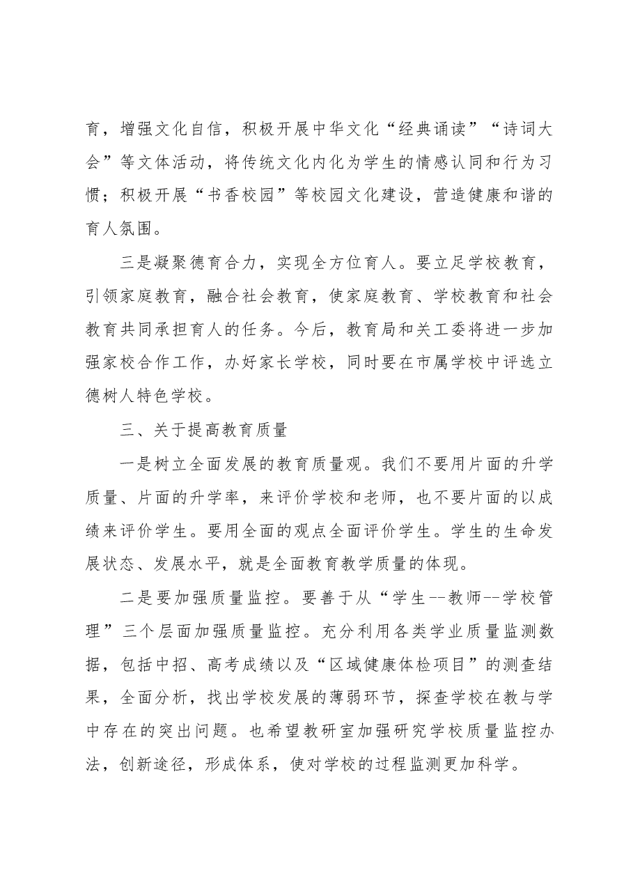 王中立在新学期重点工作安排会议上的讲话.docx,第3页预览