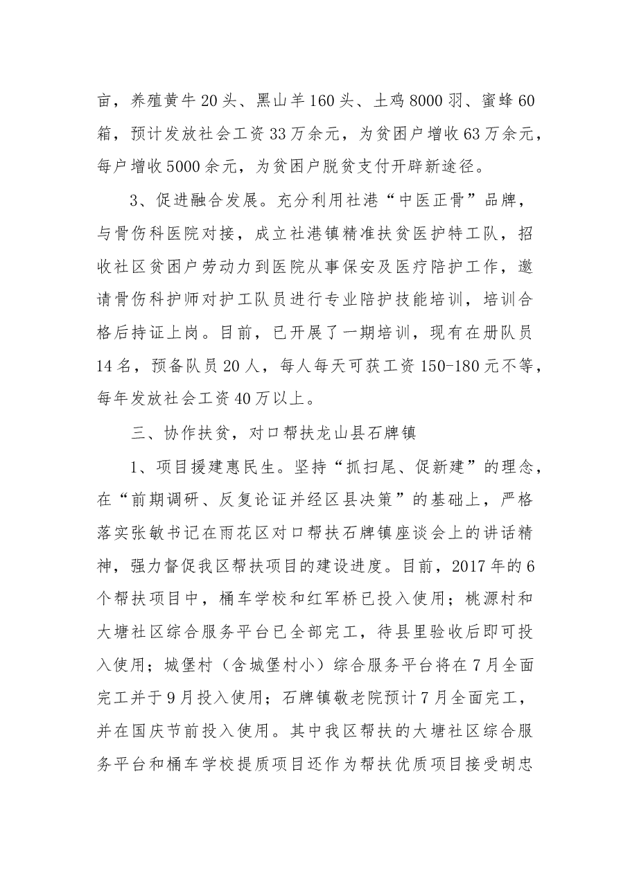 雨花区脱贫攻坚和对口帮扶工作情况汇报.docx,第4页预览