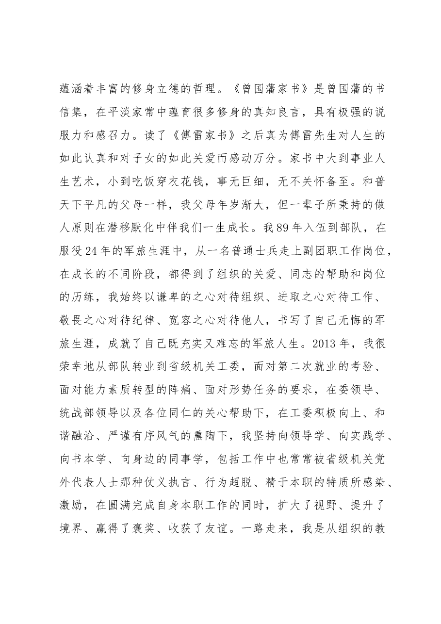 对共产党员践行“严以修身”要求的认识与理解.doc,第4页预览