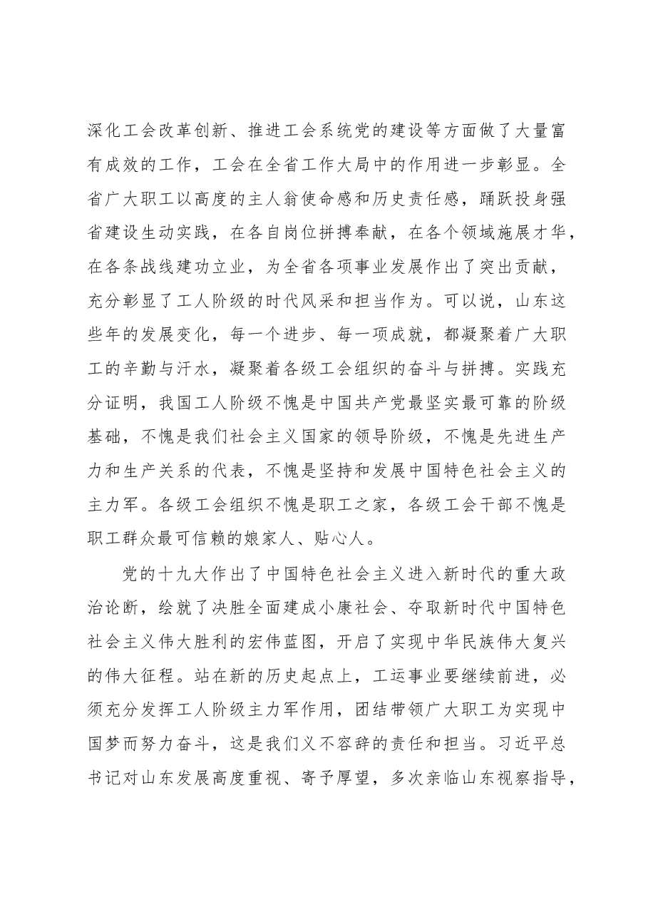 刘家义:在山东省工会第十五次代表大会上的讲话.doc,第3页预览
