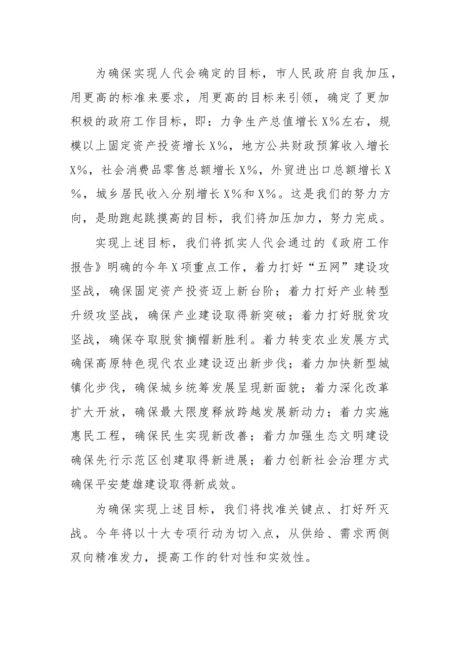 在2020年新春茶话会上的讲话.docx,第3页预览