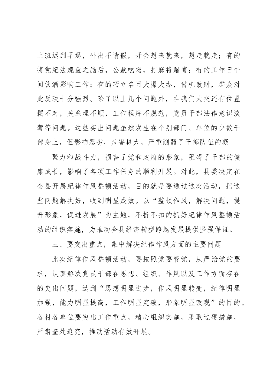 在整顿机关作风纪律动员大会上的讲话(九).doc,第3页预览