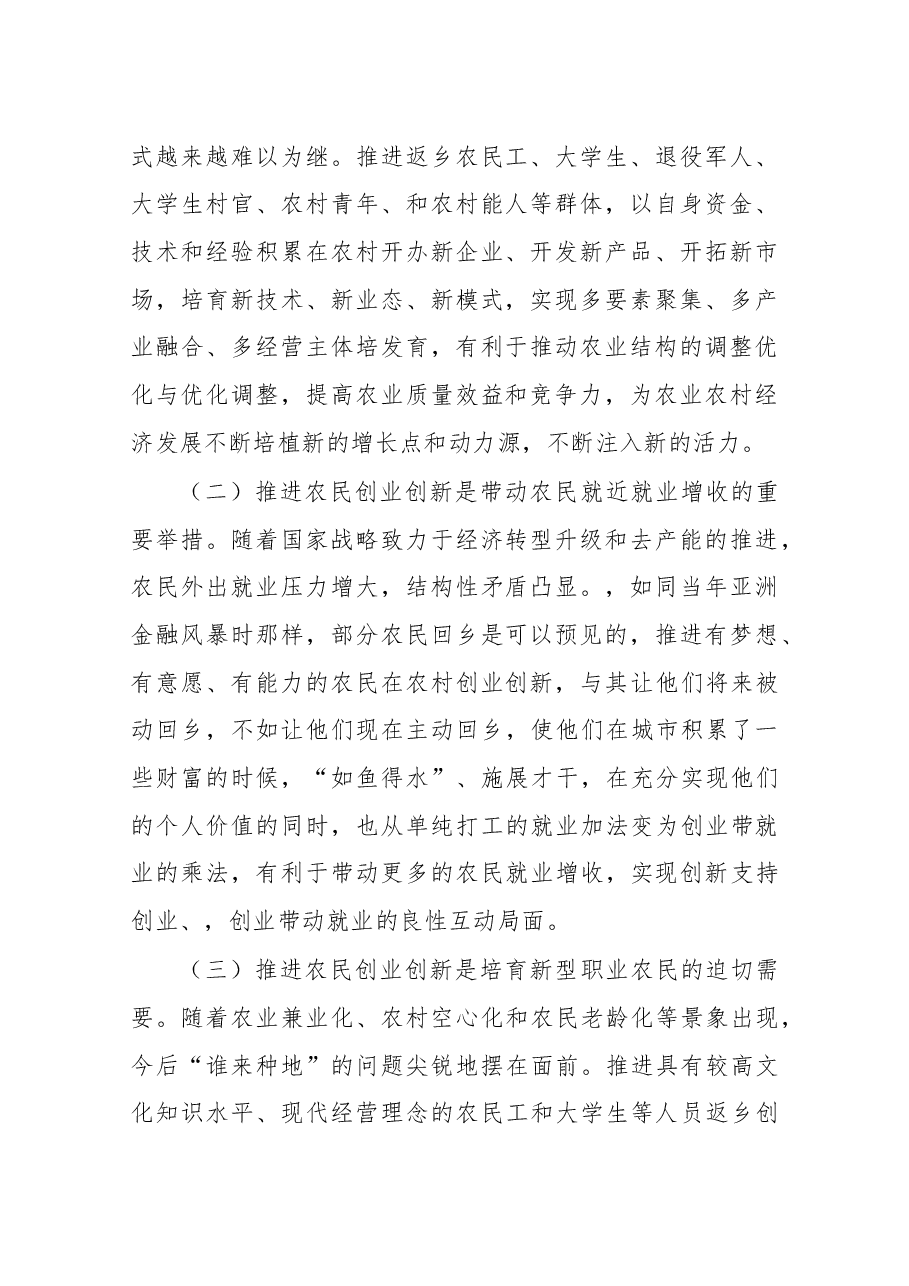 在农民创业创新经验交流活动上的讲话.docx，第2页预览