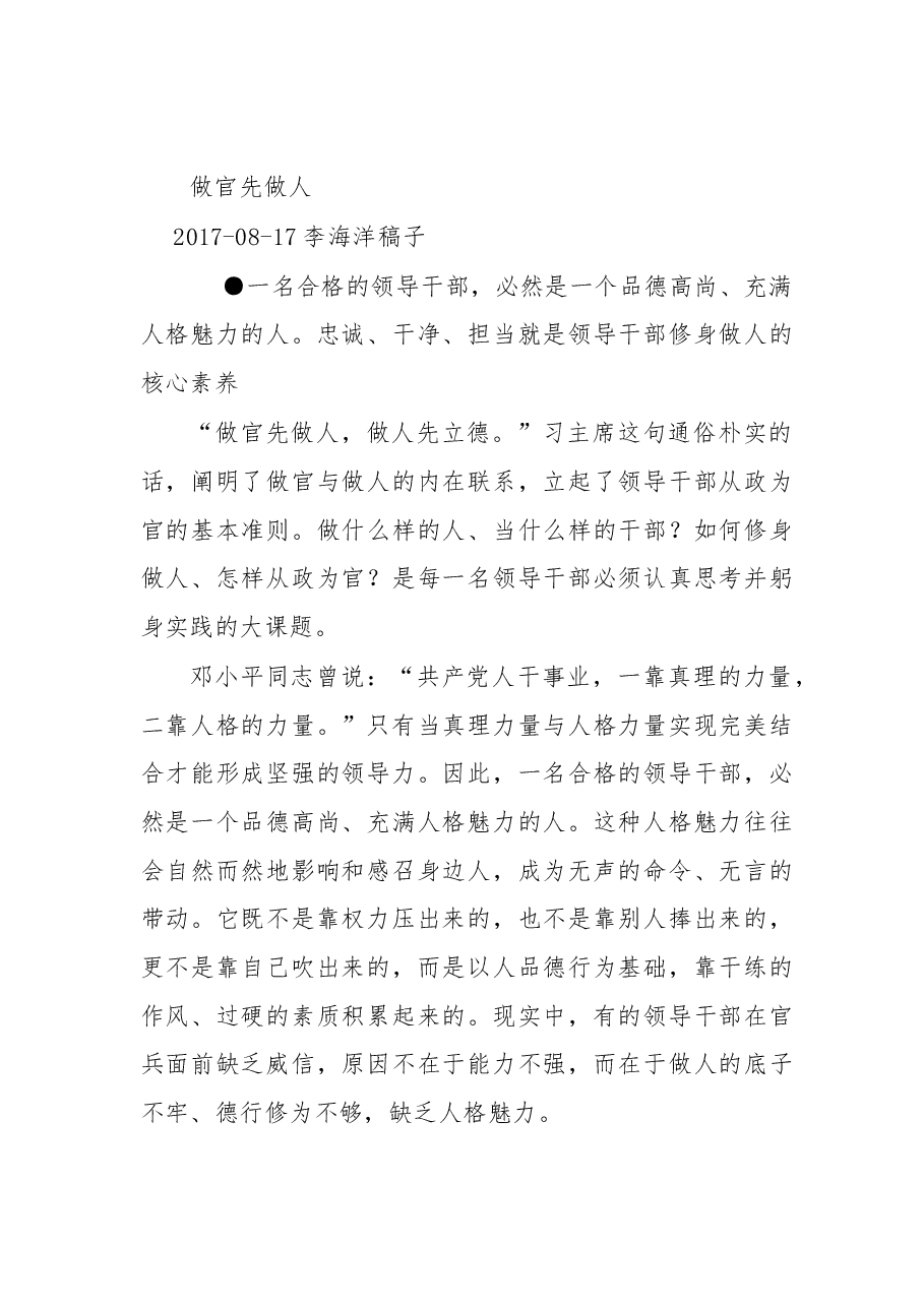 做官先做人.doc,第1页预览