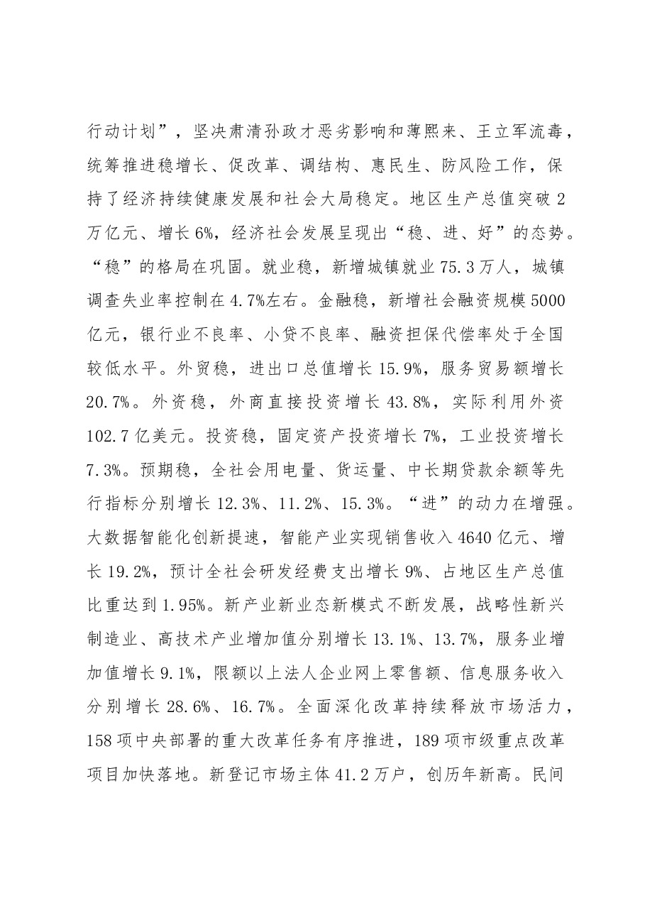 重庆市2019年政府工作报告.docx,第2页预览