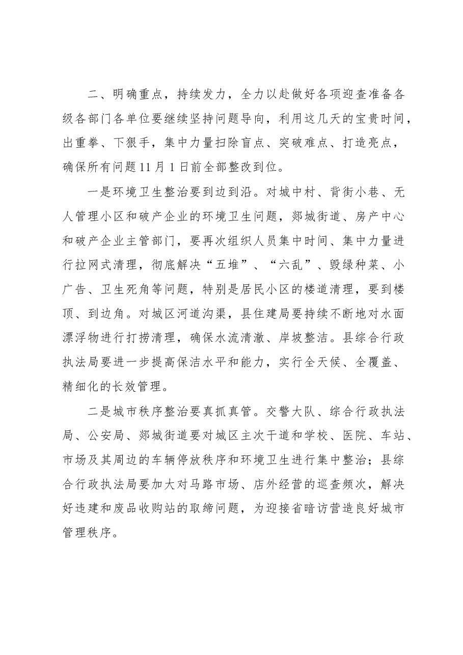 在全县创建国家卫生县城工作调度会议上.docx,第3页预览