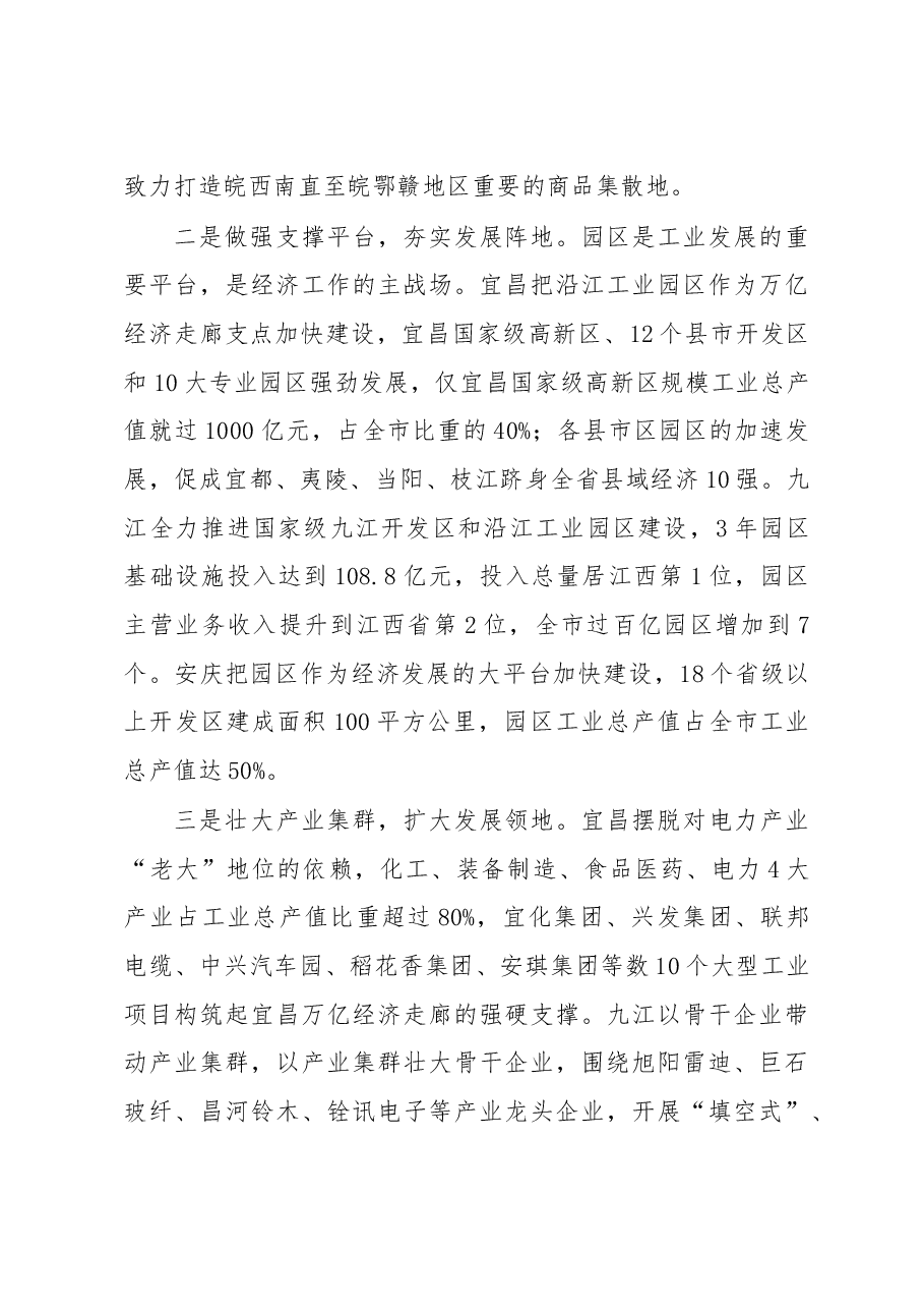 余珂赴九江安庆宜昌考察学习报告.doc,第4页预览