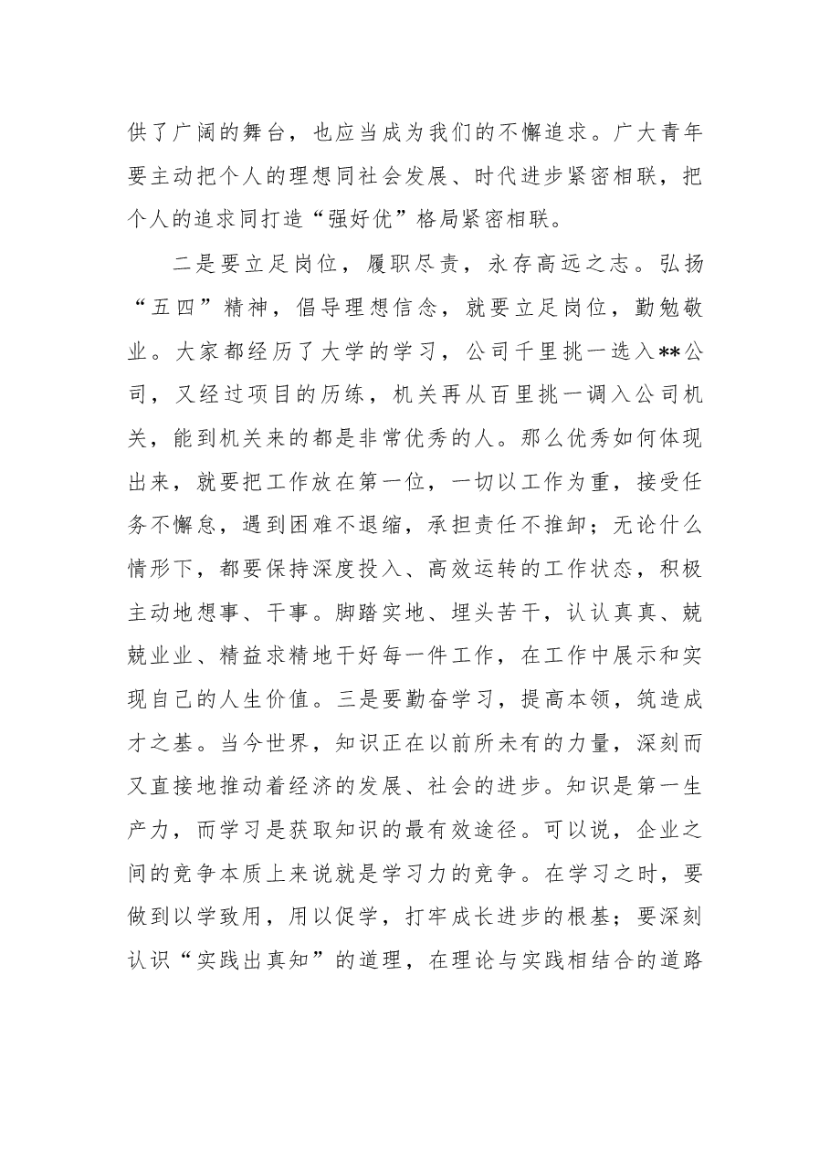 在机关“五四”青年节座谈会上的讲话.docx,第4页预览