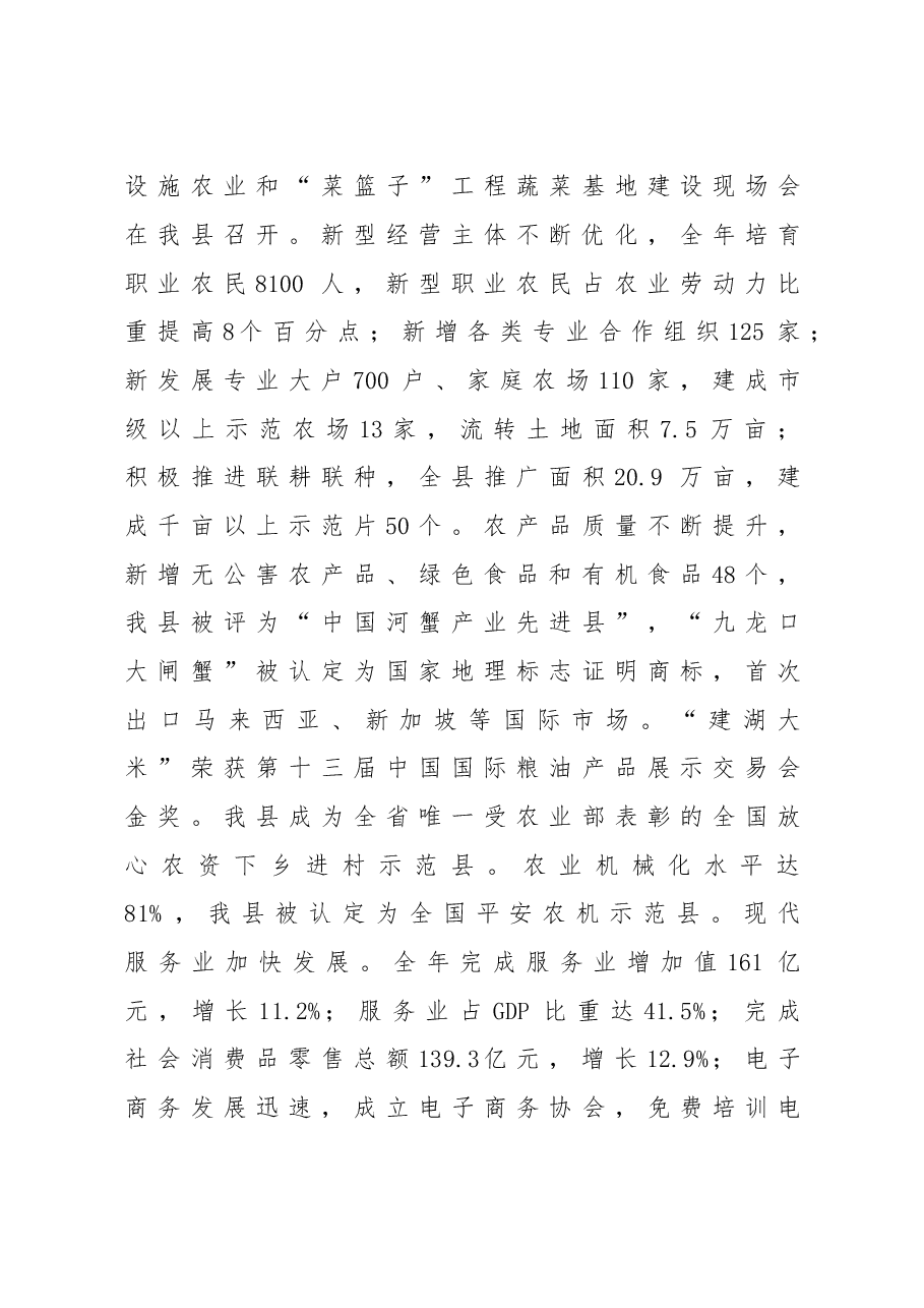 建湖县政府工作报告.doc，第4页预览