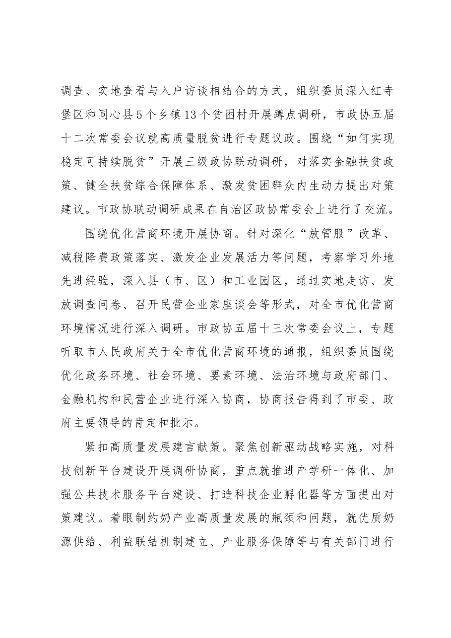 中国人民政治协商会议吴忠市第五届委员会常务委员会工作报告.doc,第4页预览