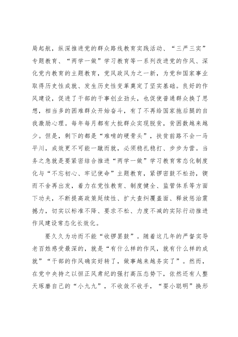 (5篇)中纪委四次全会研讨发言.docx,第4页预览