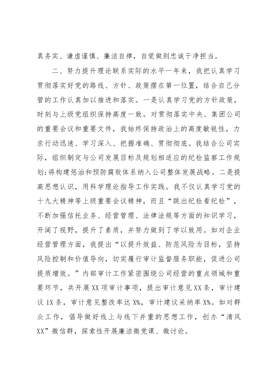 企业纪委领导2019年述责述廉报告.docx,第2页预览