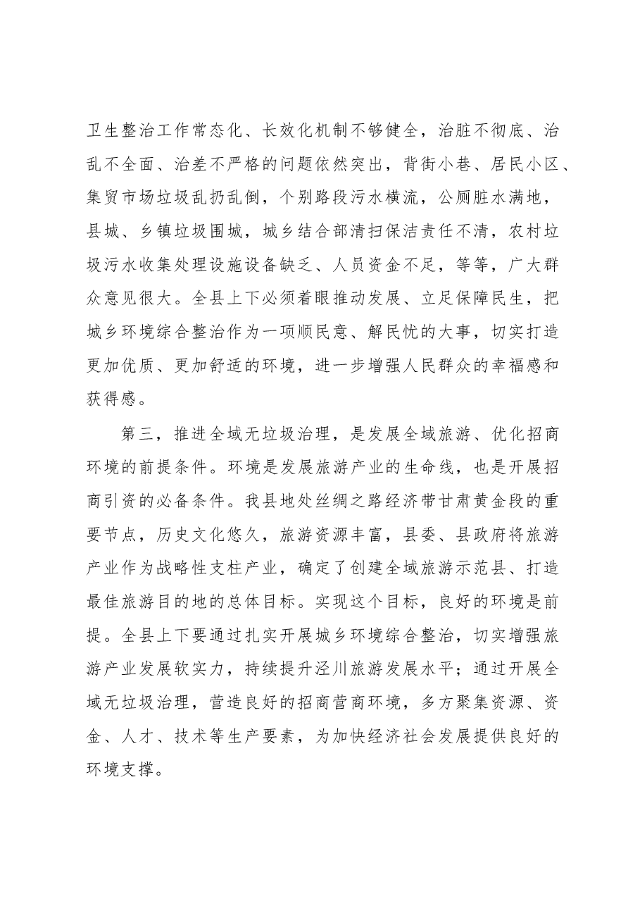 县长王廷佐在全县全域无垃圾专项治理动员会议上的讲话.docx,第3页预览