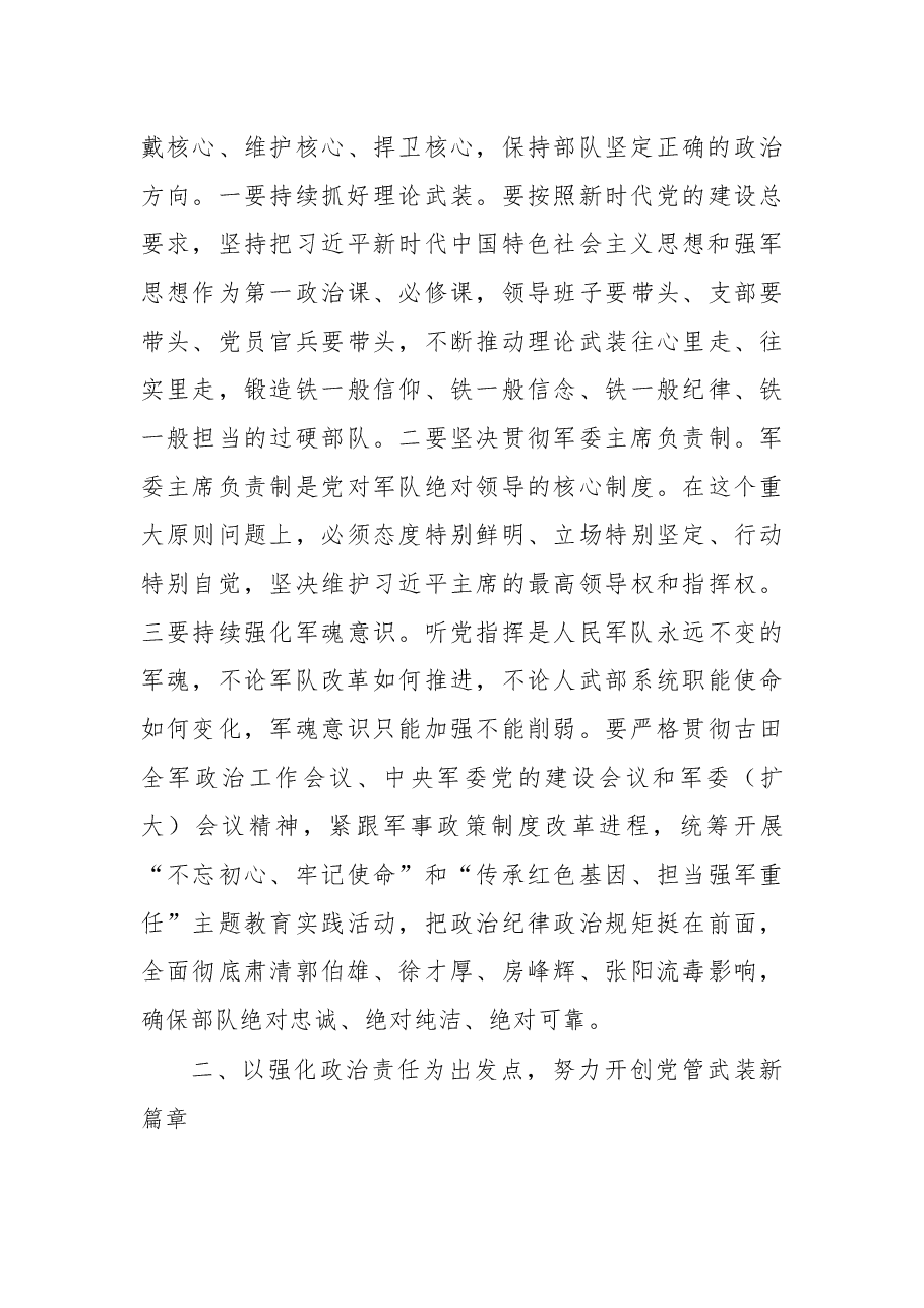 在旗人武部党委扩大会议上的讲话.docx,第3页预览
