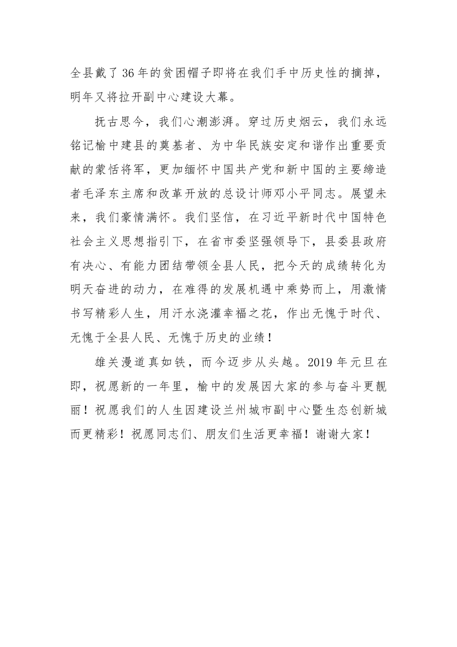 在蒙恬像落成揭幕暨县城市政道路通车仪式上的讲话.docx,第4页预览