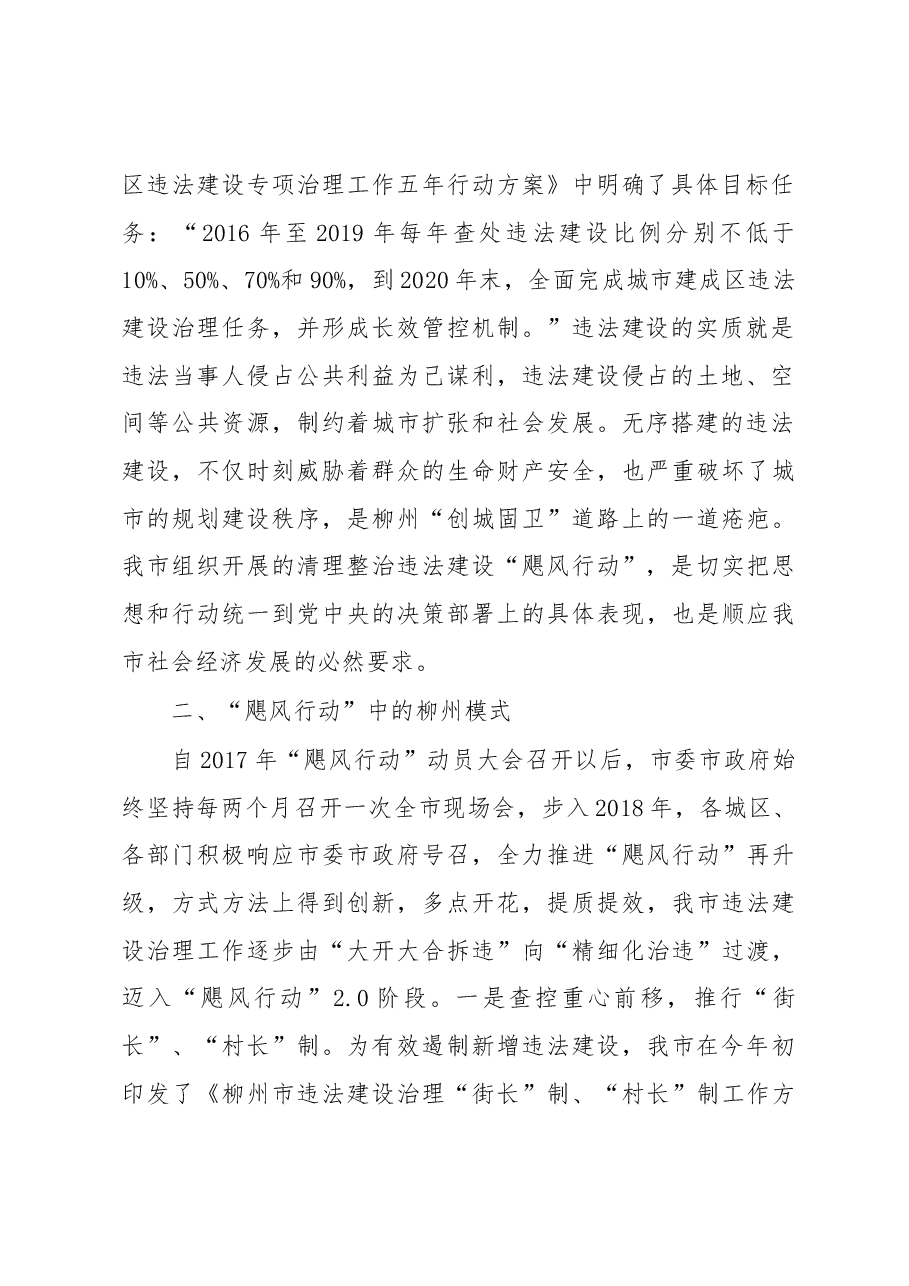 黄明清副局长在柳州市2018年“飓风行动”推进成效新闻发布会上的讲话.docx,第2页预览