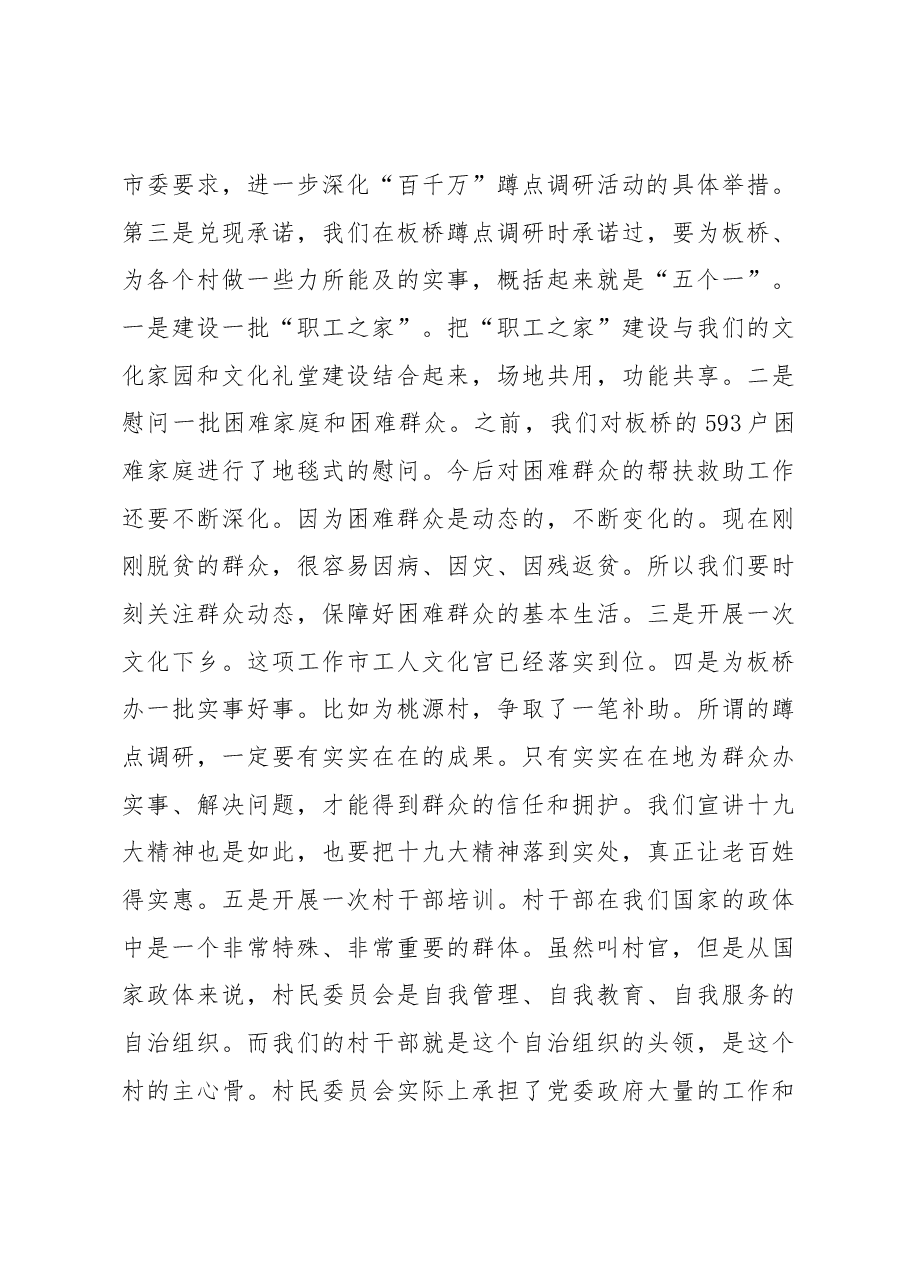 (20篇)杭州市总工会郑荣胜同志公开讲话汇编(一).docx,第3页预览