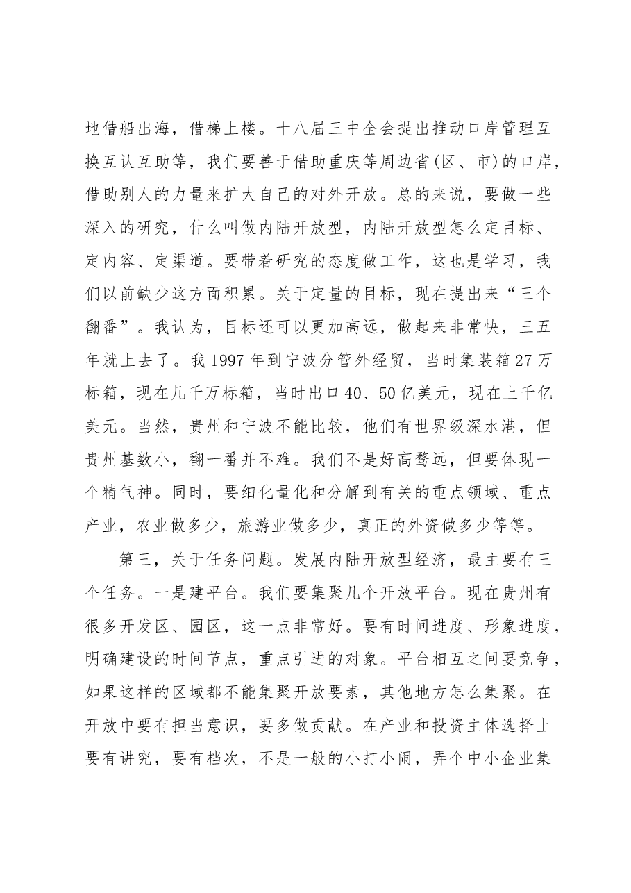 重庆市委书记陈敏尔专题会议讲话全文:招商引资,我们该怎么做?.docx,第4页预览