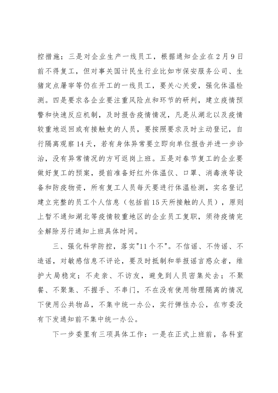 在市国资委党委(扩大)会议上的讲话.docx,第3页预览