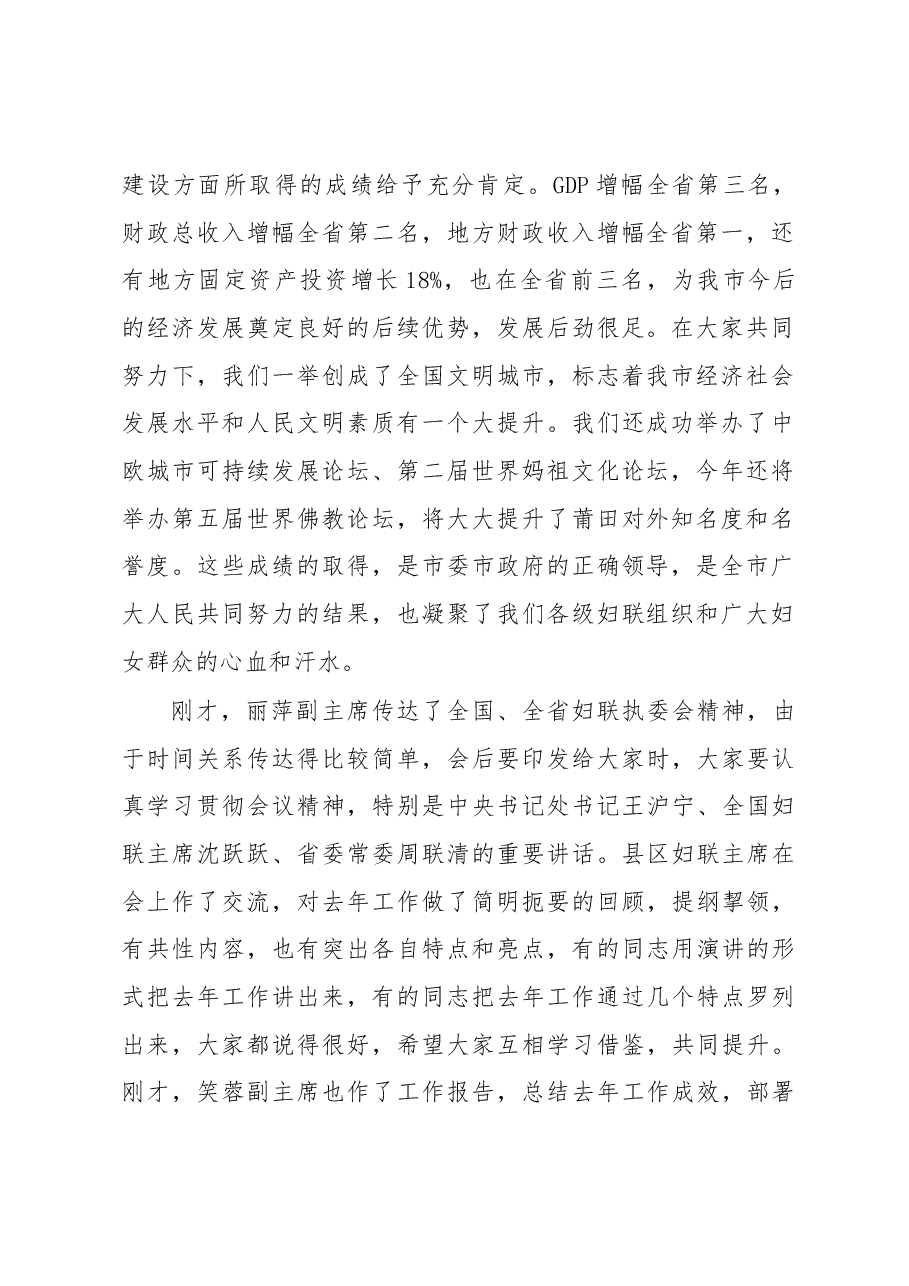 市委副书记程强在市妇联五届十六次执委(扩大)会议上的讲话.docx,第2页预览