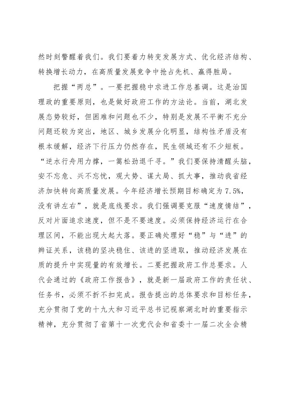 在省政府第一次全体(扩大)会议上的讲话.doc,第4页预览