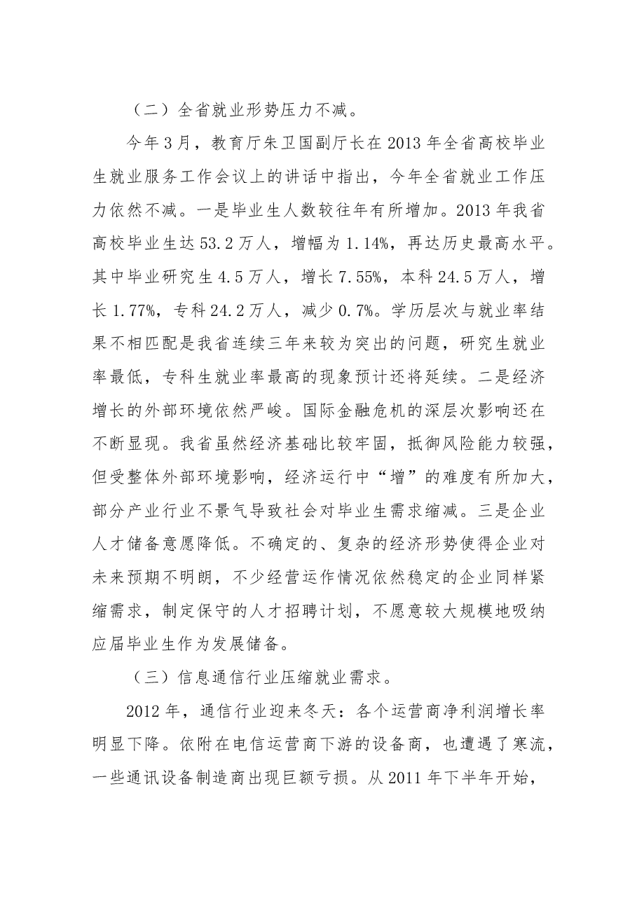 在2013年就业创业工作推进大会上的讲1.docx,第3页预览
