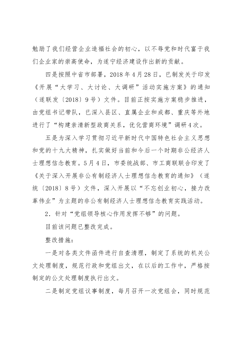 关于市委第三巡察组巡察反馈意见整改情况的报告.docx,第4页预览
