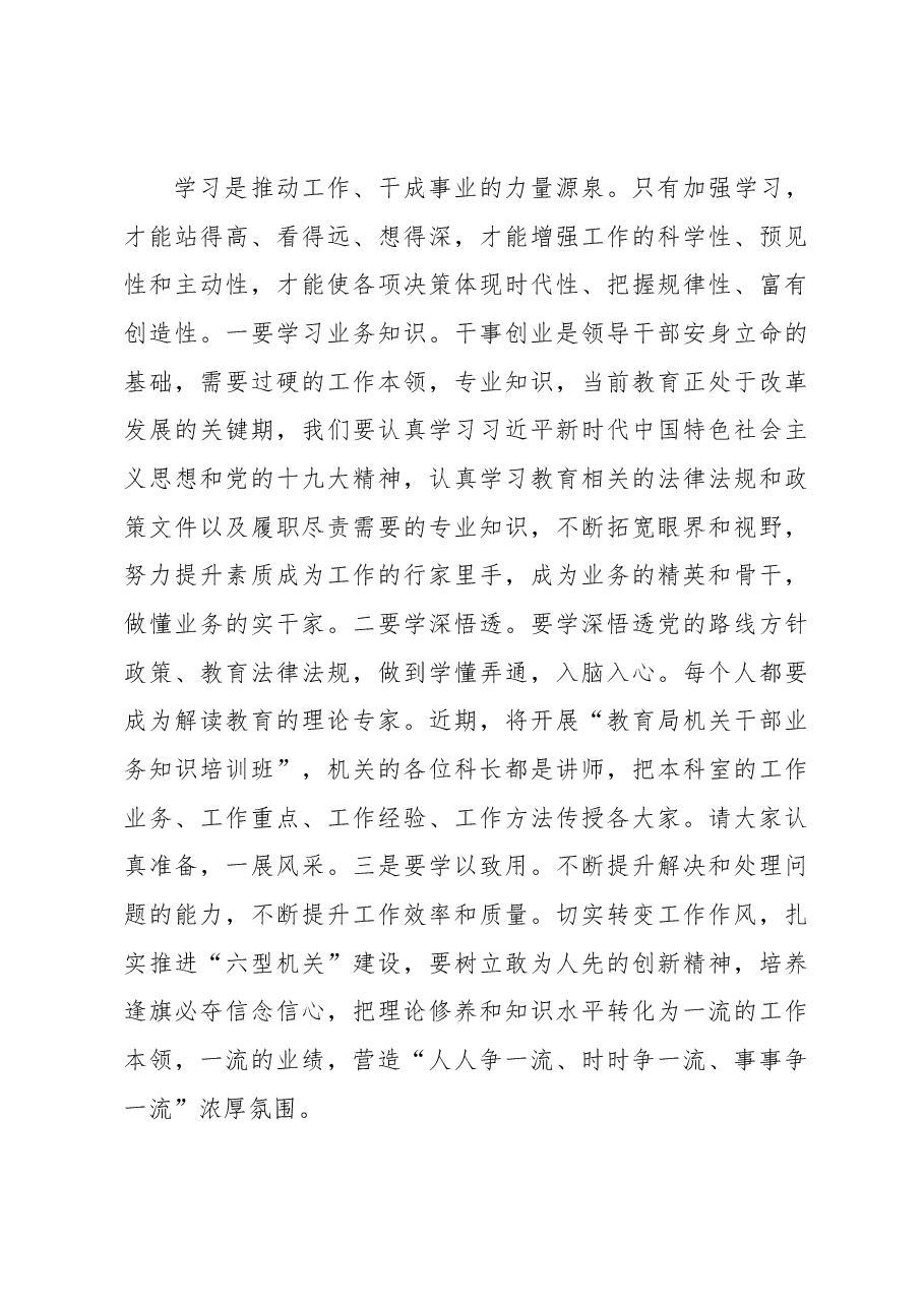 在市教育局事业单位主要领导会议的讲话.docx,第4页预览