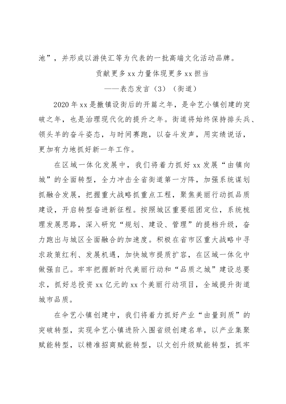 工作会议表态发言(经济开发区、管委会、街道、旅游工作、集团公司企业2篇)(疫情防控和经济发展表态发言).docx,第4页预览