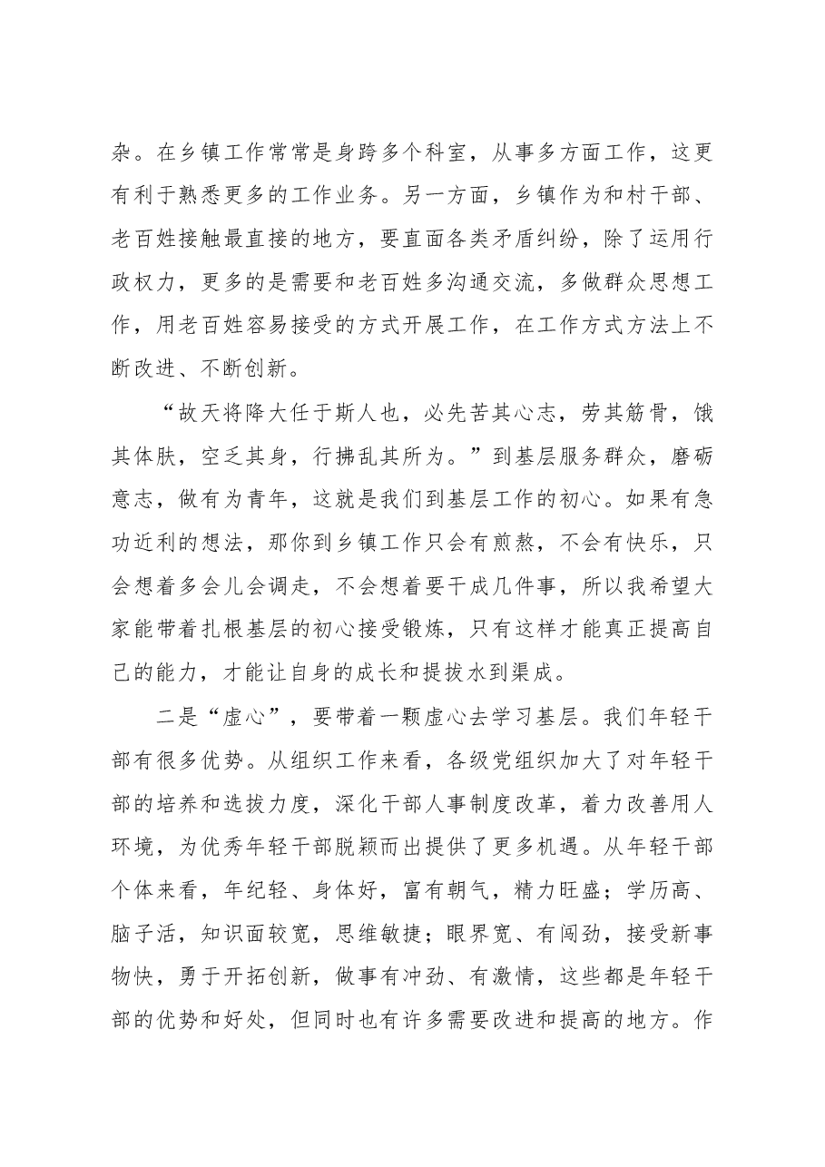 在青年基层挂职干部见面会上的讲话.docx,第4页预览