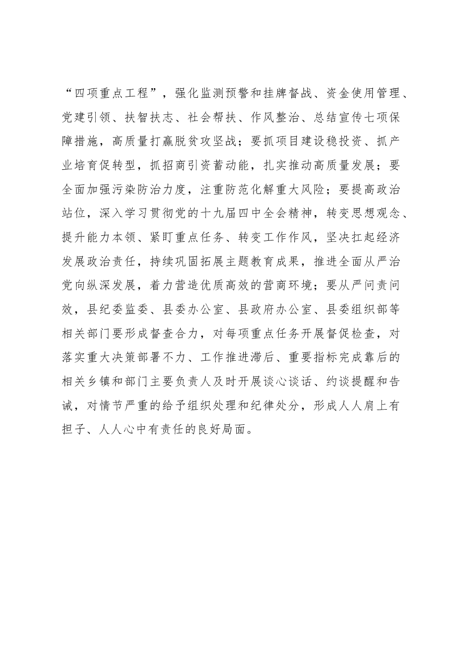 邵志刚:在县委十六届十九次全会暨县委经济工作会议上的讲话.docx,第4页预览