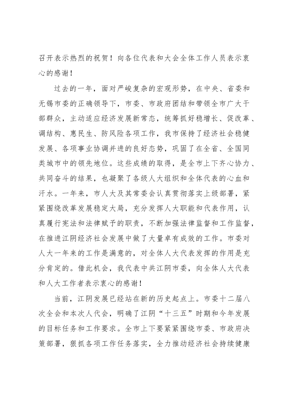 陈金虎:在江阴市十六届人大五次会议闭幕时的讲话.docx,第2页预览