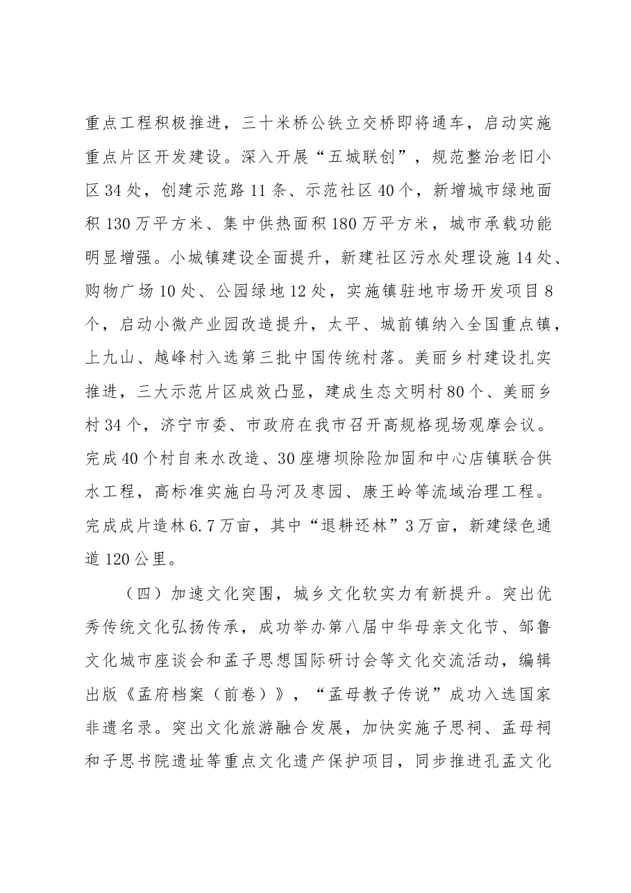 邹城市政府工作报告.doc,第4页预览