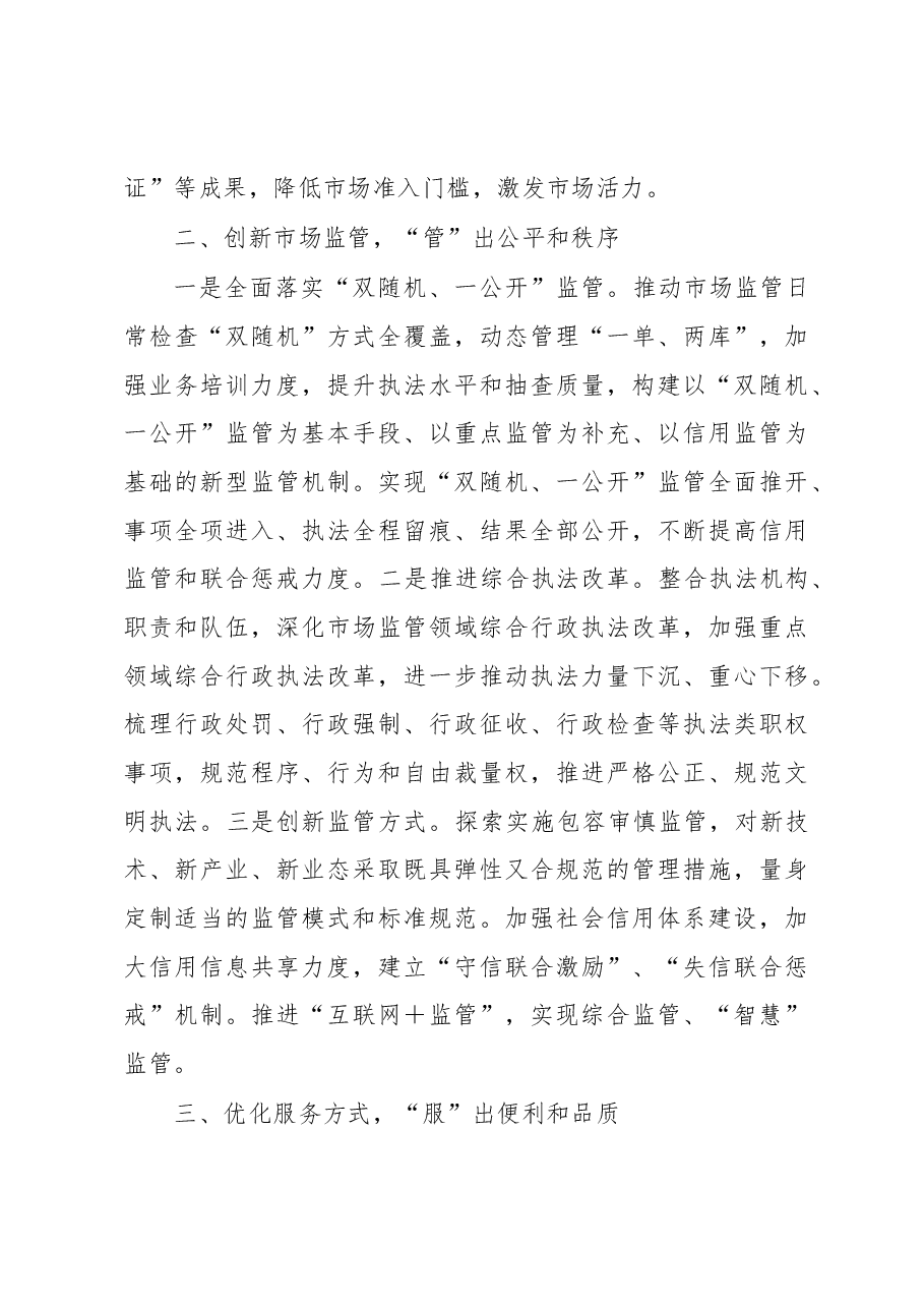 深化放管服改革 优化营商环境.docx，第3页预览