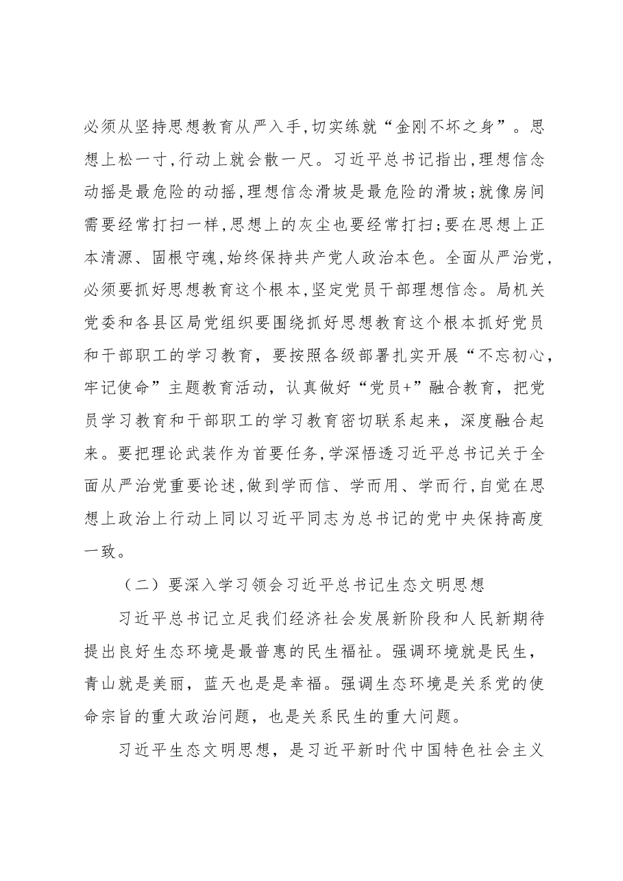 刘福明在2019年全市生态环境系统全面从严治党工作会上的讲话.docx,第3页预览