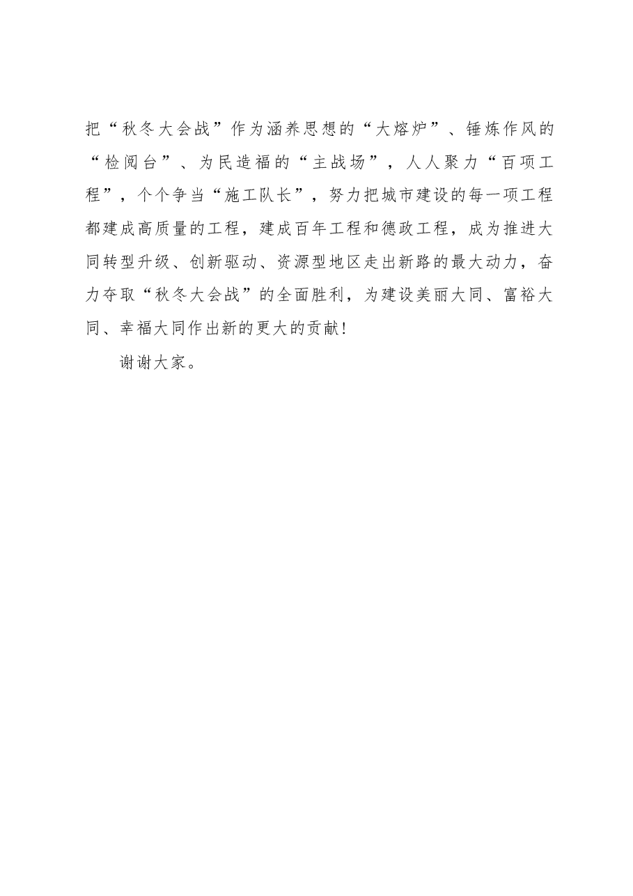 在全市城建工程“秋冬大会战”誓师大会上的讲话.docx,第4页预览
