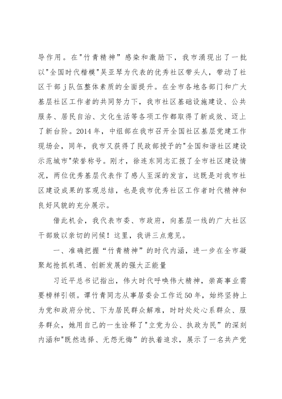 王君正:大力弘扬“竹青精神”进一步凝聚起推动振兴发展的强大力量.docx,第2页预览