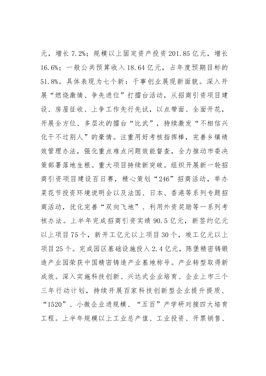 兴化市委十二届三次全会报告.doc,第2页预览