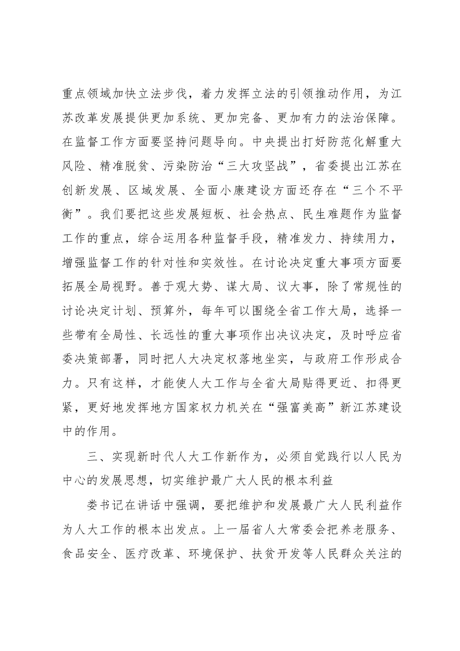 陈震宁同志在省人大常委会党组扩大会议暨第二次主任会议上的讲话.docx,第4页预览