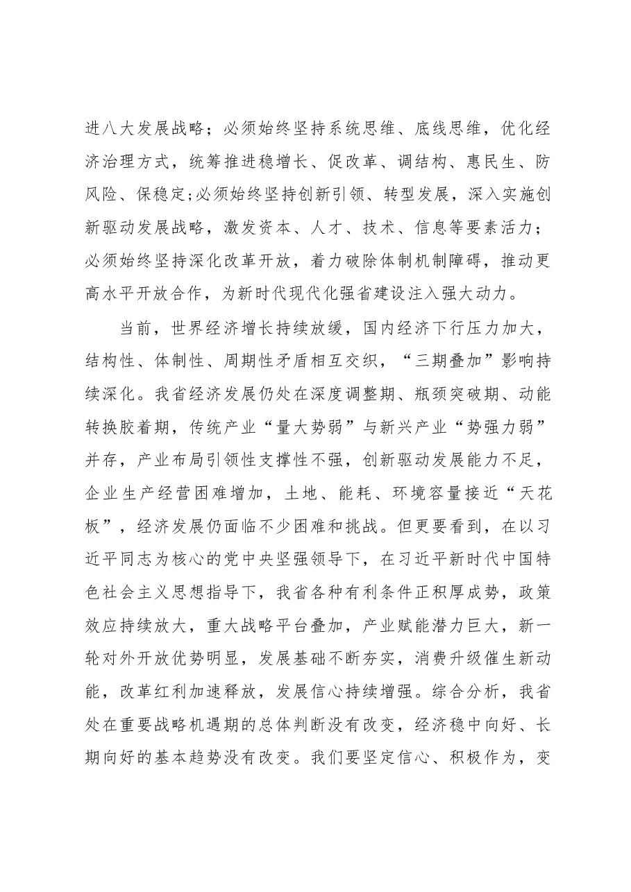 山东省委经济工作会议讲话.docx,第2页预览