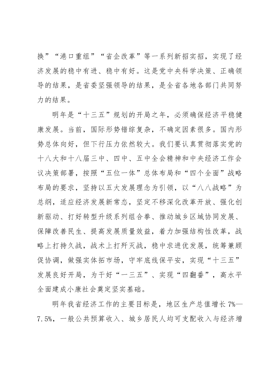 在省委经济工作会议上的讲话.docx,第2页预览