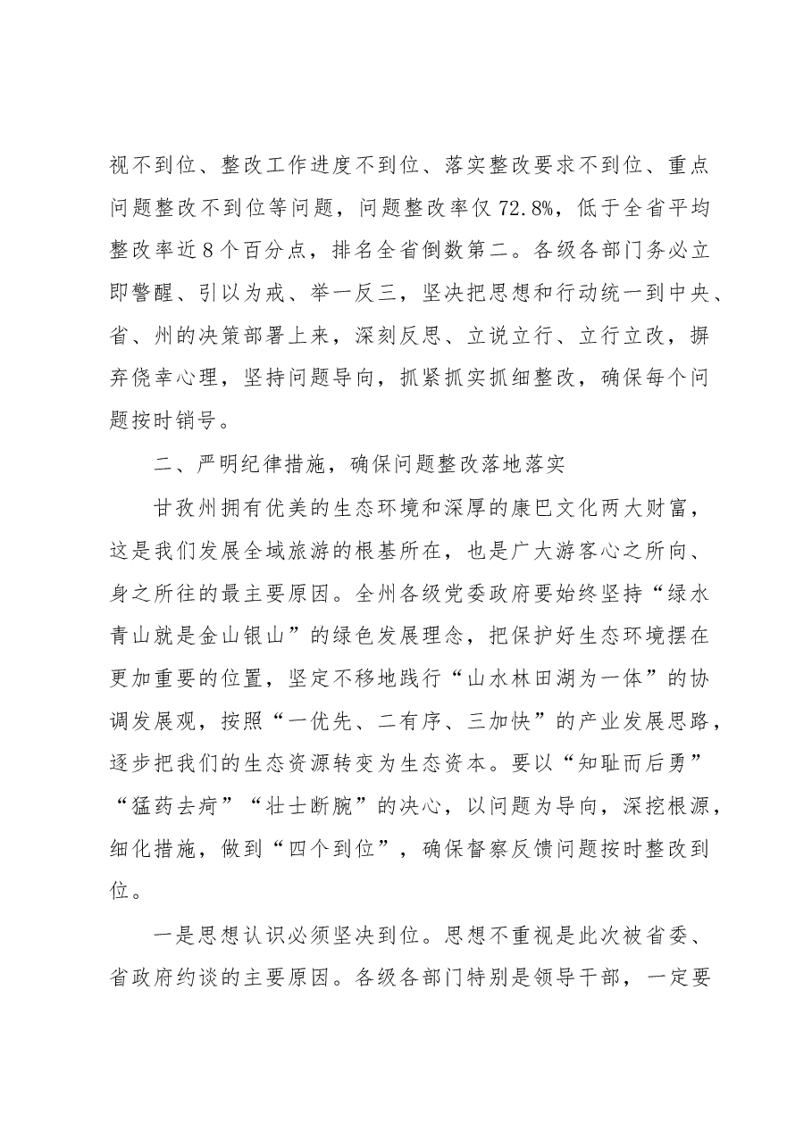肖友才州长在全州环保督察反馈问题整改工作推进会议上的讲话.docx,第4页预览