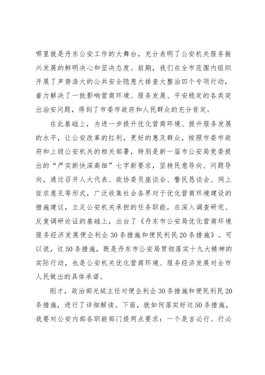 高戈:在优化营商环境新闻发布会发言稿.docx,第2页预览