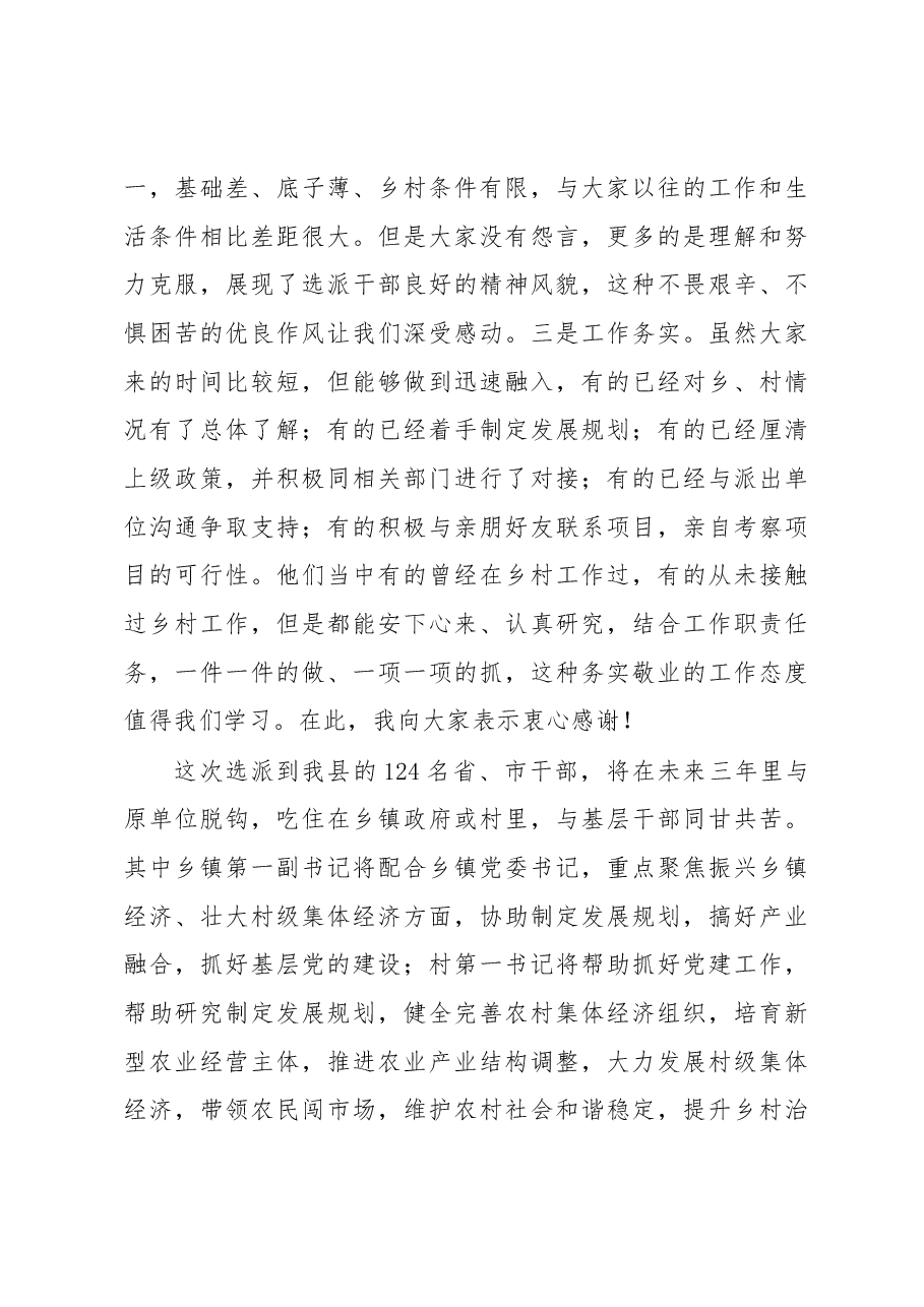 吕树江:在欢迎省市选派干部暨全县结对帮扶驻村帮扶工作会议上的讲话.docx,第3页预览