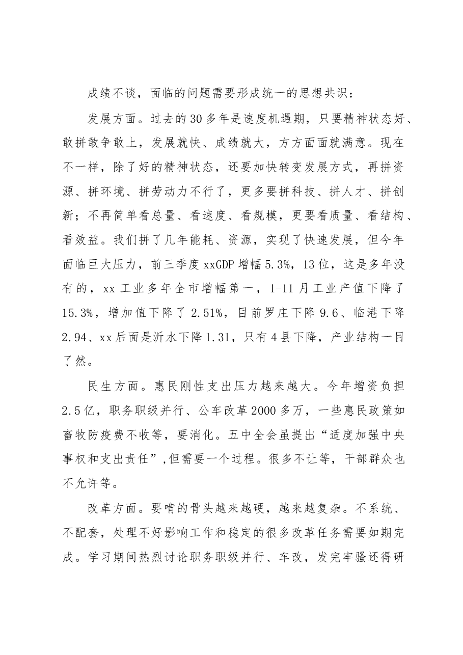 县级班子联席会务虚会讲话发言提纲.doc,第2页预览