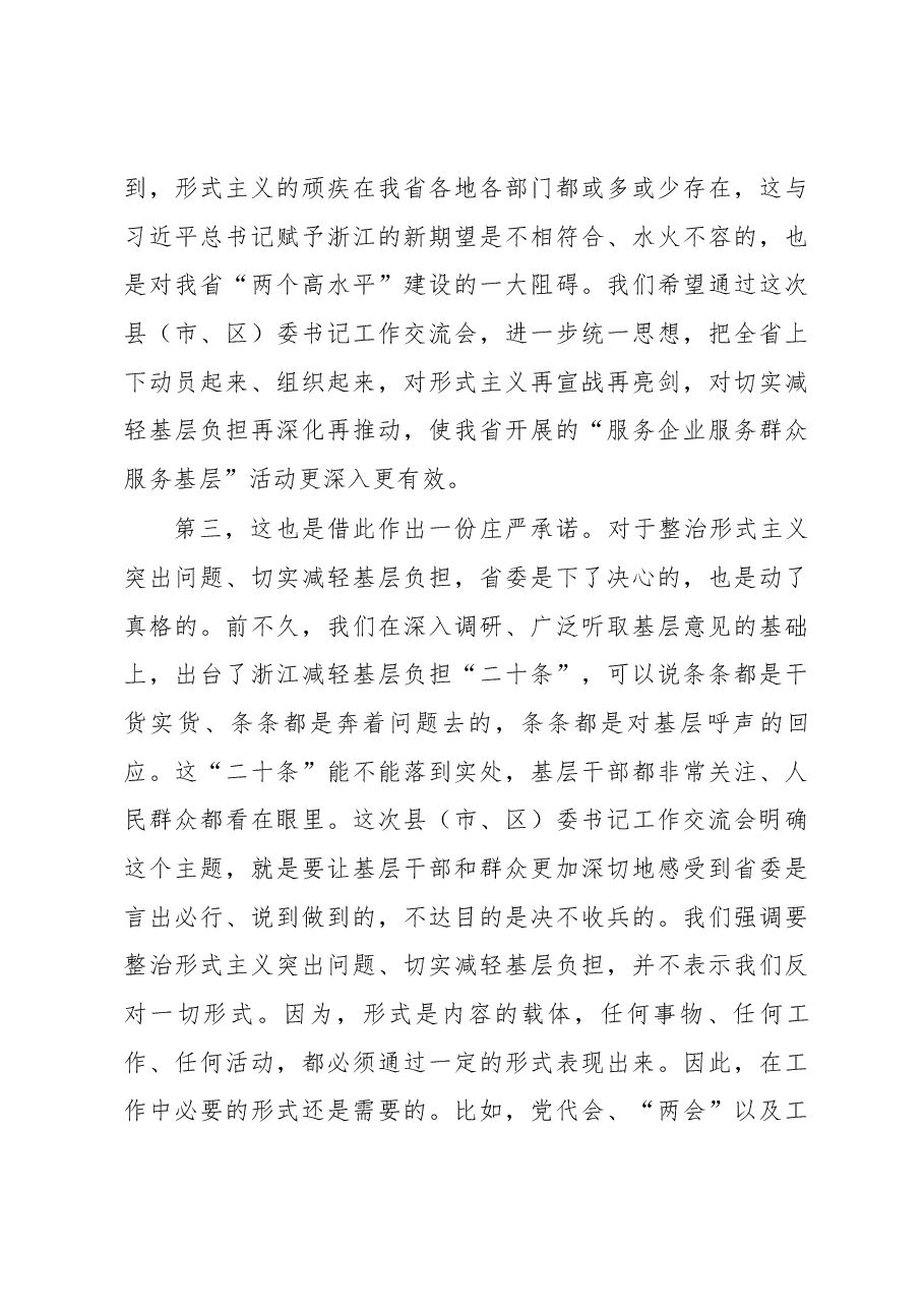十四届浙江省省委第七次县委书记工作交流会材料.docx，第4页预览
