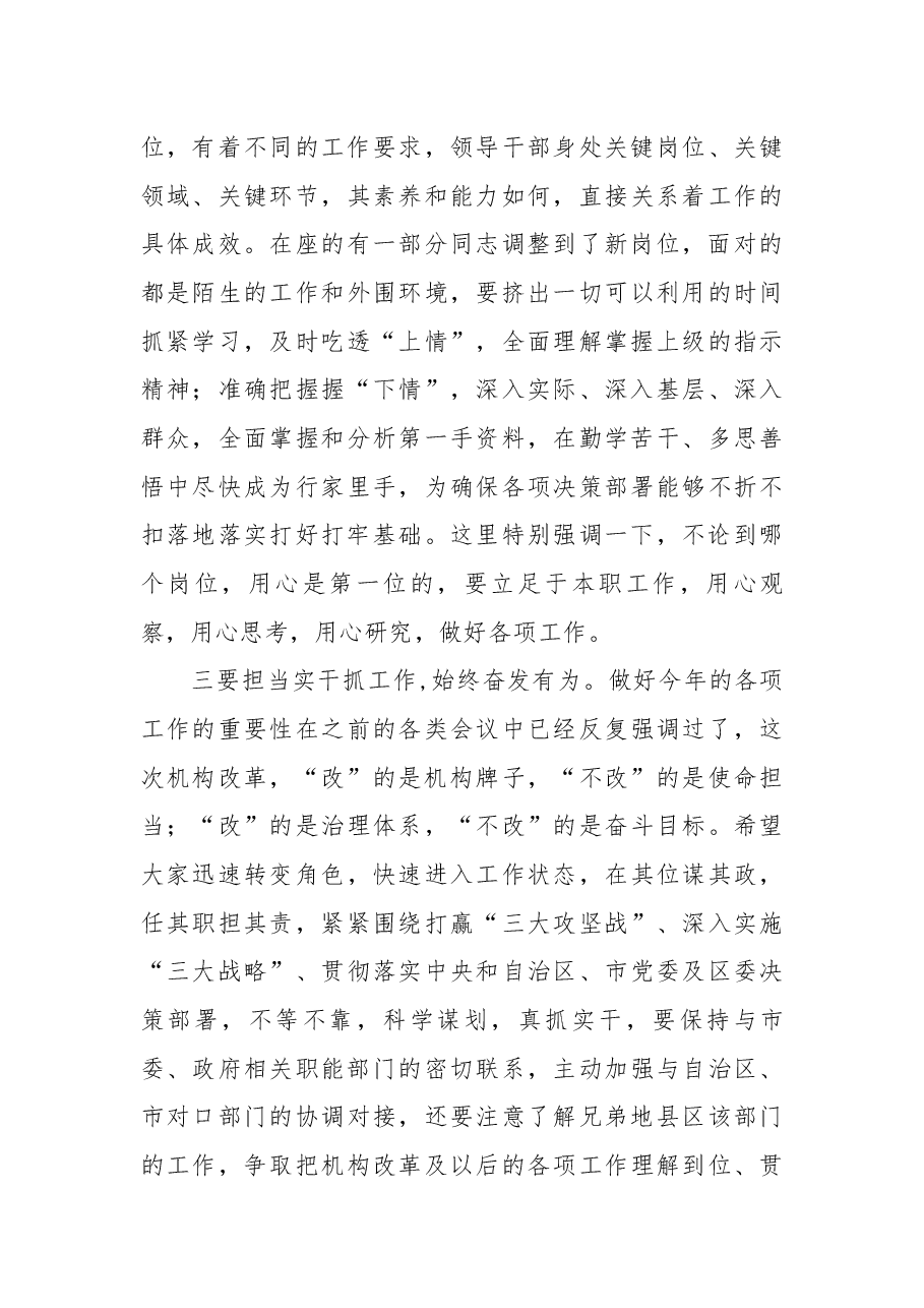 在全区机构改革新任职干部集体谈话会上的讲话.docx,第3页预览